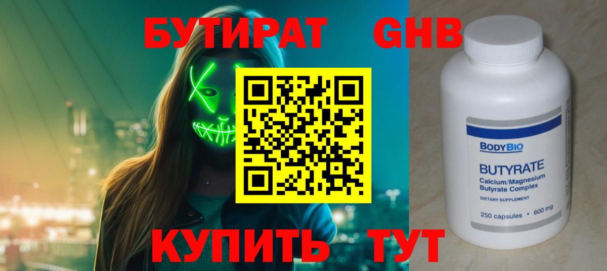Бутират 1.4BDO Тавда