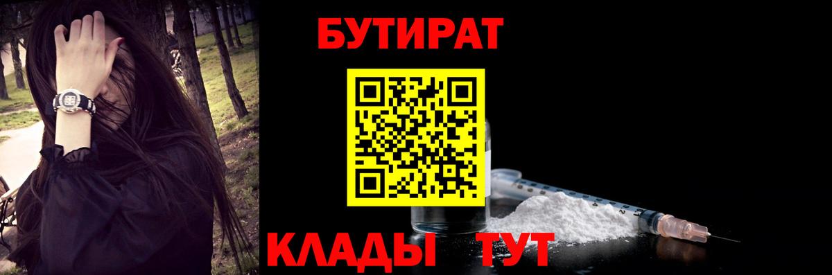 Тавда  Бутират GHB  Вход с VPN 