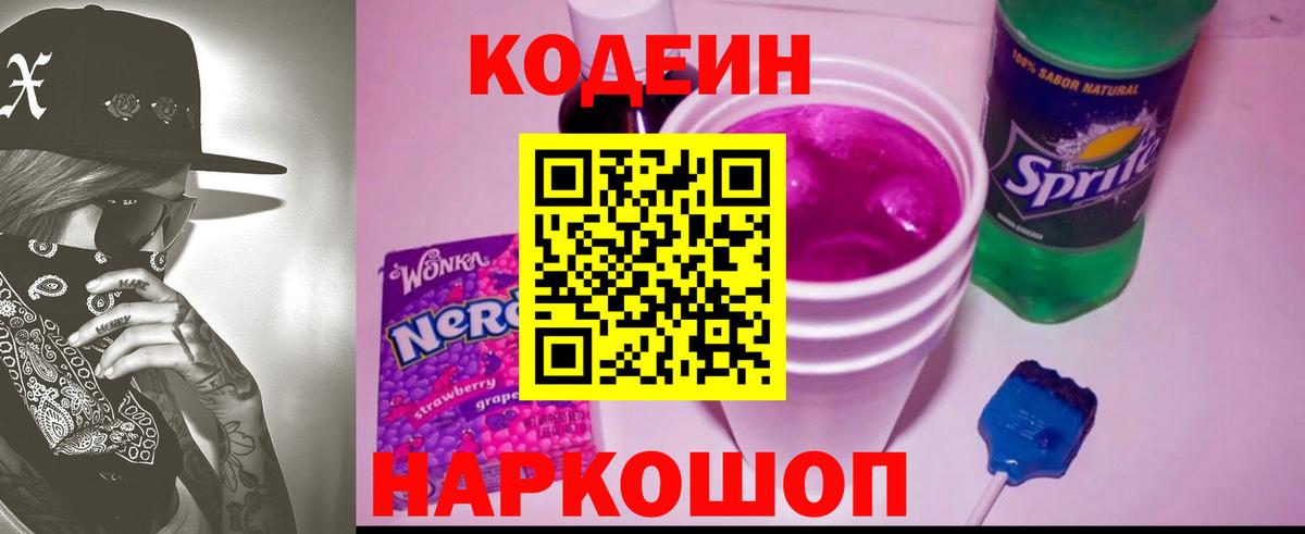 Тавда  Codein напиток Lean (лин)  Вход с VPN 