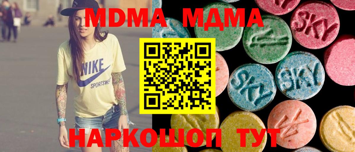 МДМА  Вход с VPN  Тавда  МДМА crystal  МДМА молли 
