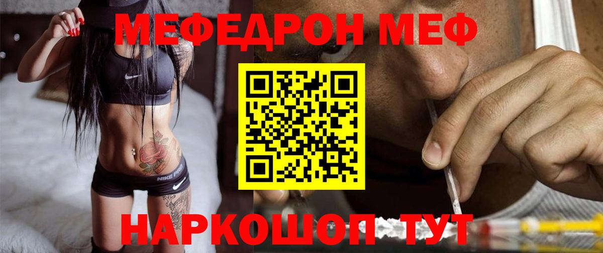 Мефедрон кристаллы Тавда