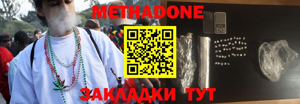МЕТАДОН кристалл Тавда