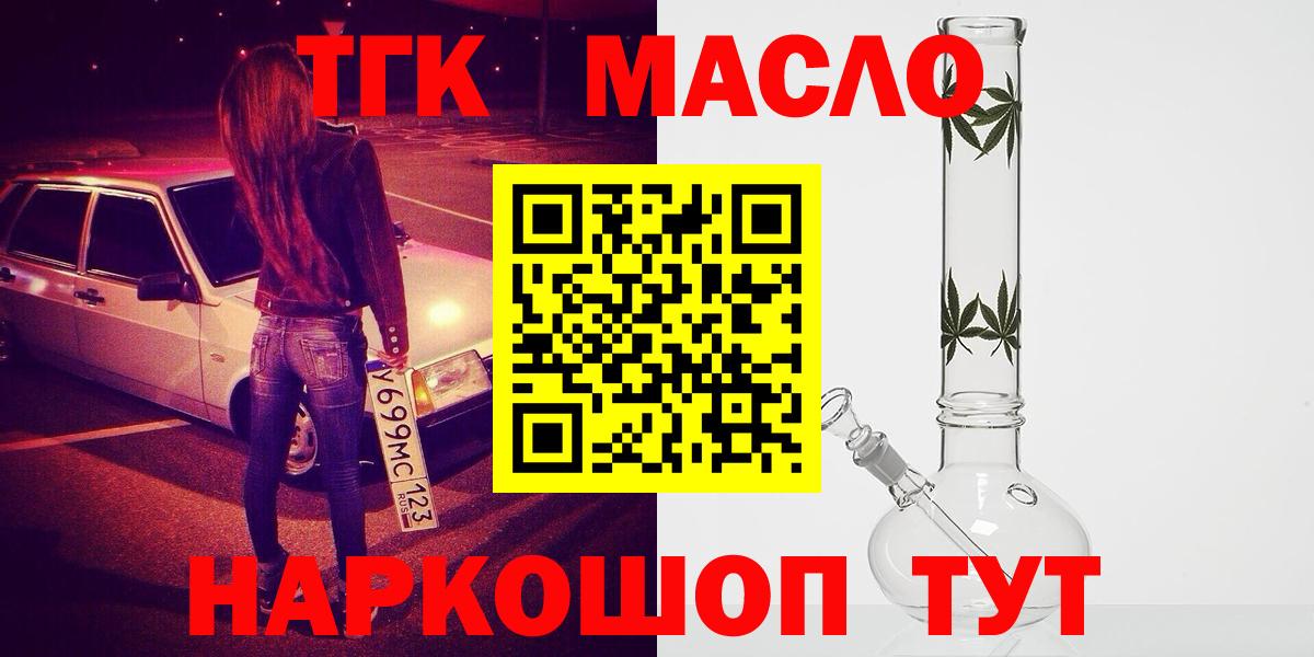 ТГК THC oil Тавда